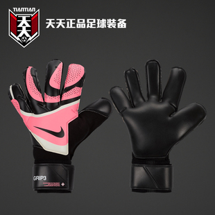 耐克GOALKEEPER FB2999 VAPOR 3高端守门员手套 013 GRIP 天天正品