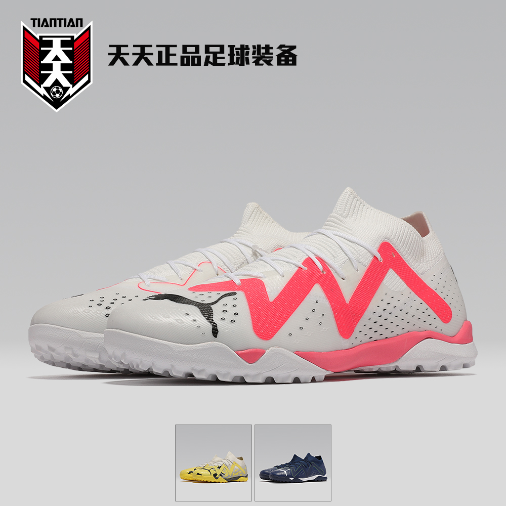彪马FUTUREMATCHTT碎钉