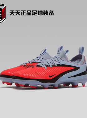 天天正品耐克暗煞PHANTOM 6儿童FG/MG混钉天然草足球鞋HM9203-400