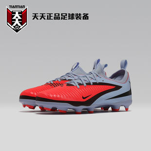 HM9203 天天正品 MG混钉天然草足球鞋 6儿童FG 400 耐克暗煞PHANTOM