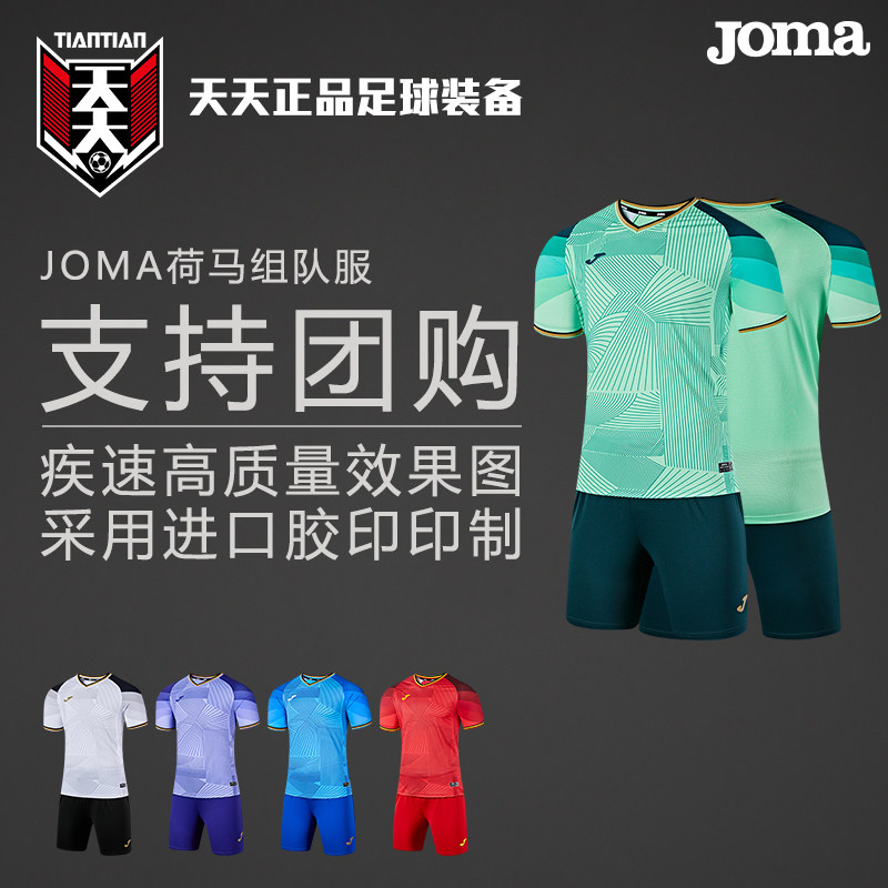 天天正品JOMA荷马组队服比赛球衣印队徽定制男子比赛服3145FPB015,运动/瑜伽/健身/球迷用品,足球服,淘宝优惠券,粉丝福利购,淘宝优惠卷