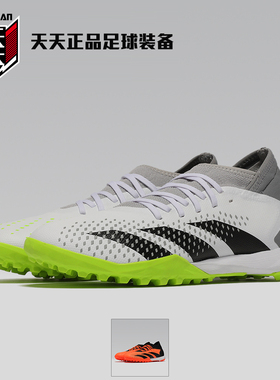 天天正品阿迪达斯PREDATOR猎鹰ACCURACY.3碎钉TF人草足球鞋GZ0004