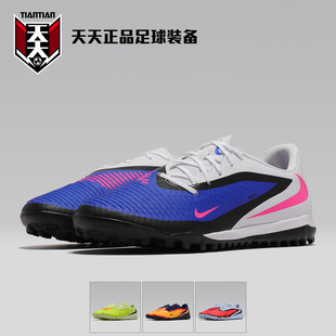 天天正品 6碎钉TF人造草地低帮足球鞋 HQ2325 400 耐克暗煞PHANTOM