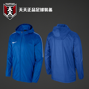 天天正品耐克2019中超球员版外套男夹克足球训练风雨衣AA2090-463