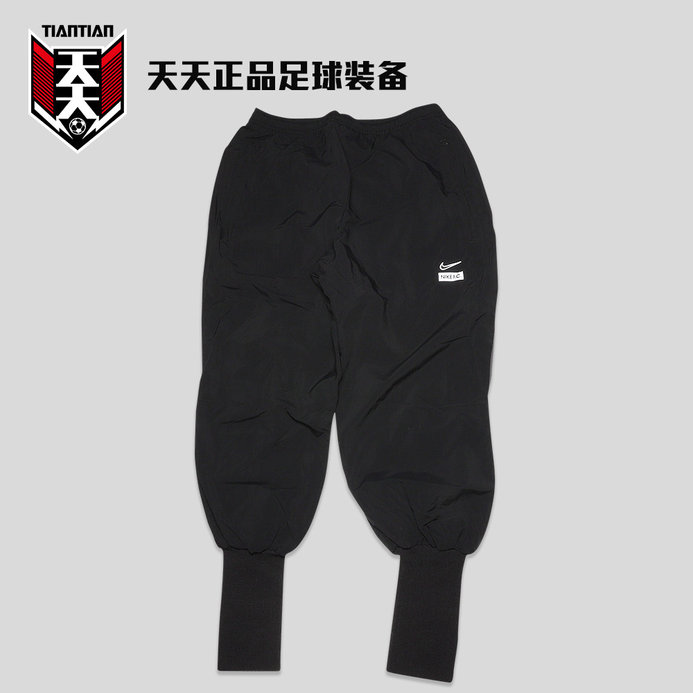 天天正品耐克FC足球收腿裤运动训练健身男子修身长裤 DJ0997-010,运动服/休闲服装,运动长裤,淘宝优惠券,粉丝福利购,淘宝优惠卷