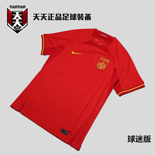 NIKE耐克2024中国国足主场球迷版世预赛足球服比赛球衣DN0708-696