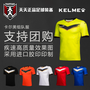 K16Z2001 KELME定制印制印号足球服光板组队球衣 卡尔美 天天正品