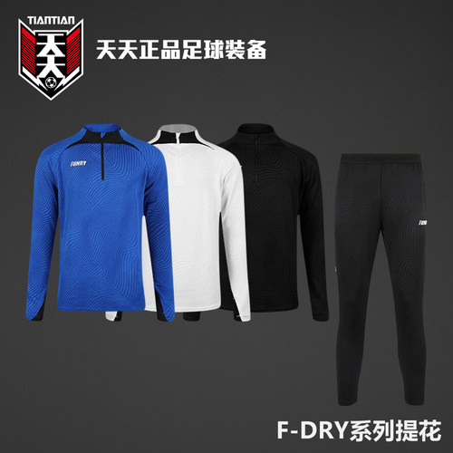 蜂锐F-DRY半拉链训练服收腿裤