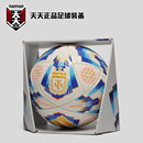天天正品 IS7440 阿迪达斯2024阿根廷官方比赛用球热粘合5号足球