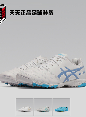 亚瑟士DS LIGHT TF儿童青少年女子碎钉人造草足球鞋1104A047-102