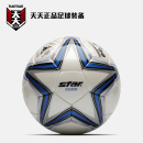 SB225P 现货天天正品 STAR世达2000防水专业比赛成人手缝5号足球