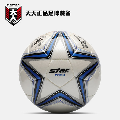 Star世达2000防水专业比赛足球