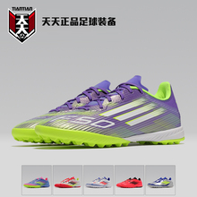 天天正品阿迪达斯F50 LEAGUE TF碎钉男子人造草地足球鞋 IF1335