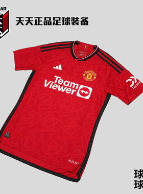 正品阿迪达斯23/24曼联主场球员版足球服球迷版球衣IN3520 IP1726