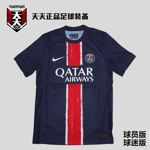 24/25巴黎圣日耳曼主场足球服