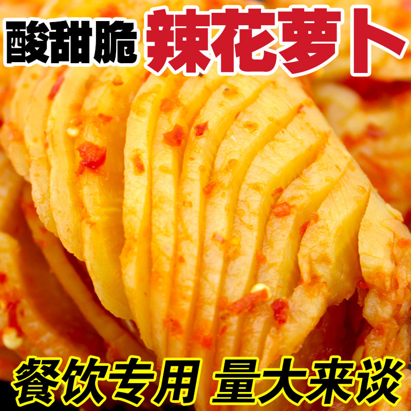 辣花萝卜咸菜酸甜咸菜脆韩国泡菜韩式东北开胃菜下饭菜商用家庭装