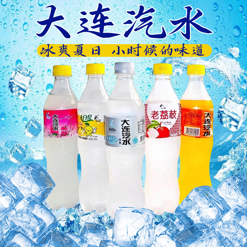 大连汽水老汽水果味碳酸饮料