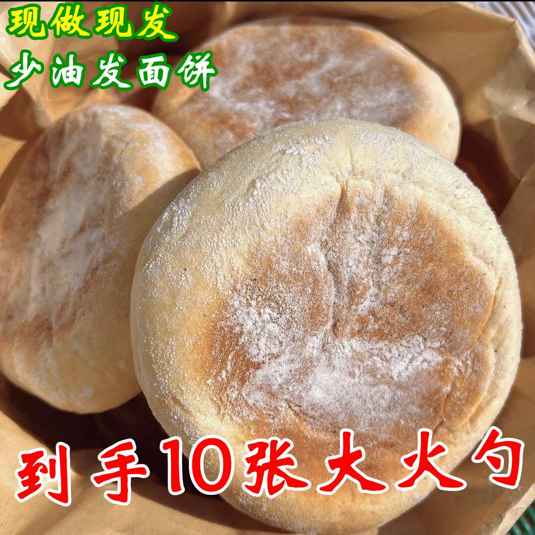 10张大火勺东北老式大火勺现做现发红糖发面饼白糖馅火烧手工早餐