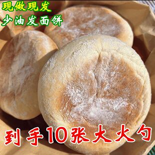 10张大火勺东北老式大火勺现做现发红糖发面饼白糖馅火烧手工早餐