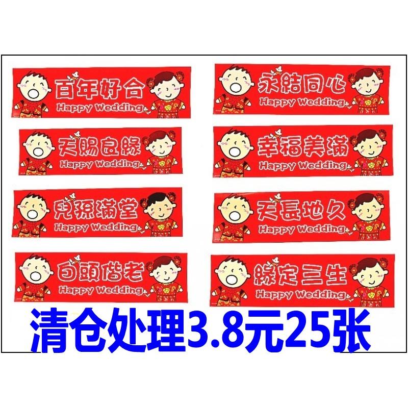 结婚车牌贴纸装饰车贴个性卡通结婚车贴不干胶大口仔车贴
