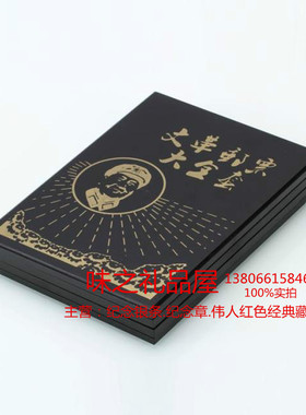 促销 彩金邮票系列 文革大全套 4页书本81张红色时期 毛泽东