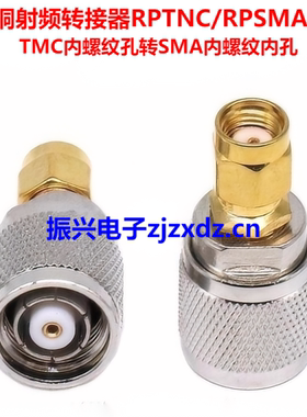 SMA转RPTNC转接头SMA转TNC-JJKK RPTNC转SMA公母头 射频连接器