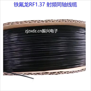 RF1.13细同轴线缆 同轴射频线缆RG1.13