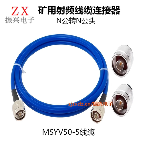 煤安MSYV50-5馈线高频同轴线缆连接线SMA N接头50-5射频同轴线缆