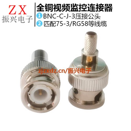 全铜视频监控连接器BNC-C-J-3压接公头q9公头高频测试 75-3线rg58