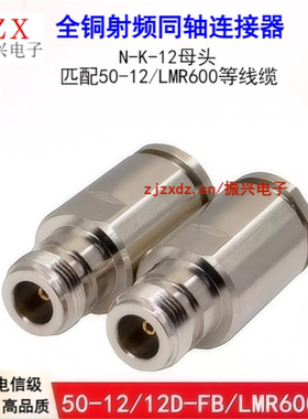 N-K-12 N母头装接CNT600/LMR600线L16-K12 射频连接器N-K-12