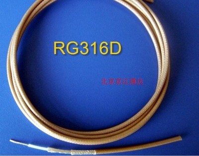 高温高频同轴电缆SFF50-1.5 RG316D特氟龙 双屏蔽镀银线低损耗