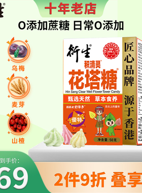 衍生积清灵花塔糖KO虫虫1g*50粒压片糖果山楂甘草 香港著名品牌