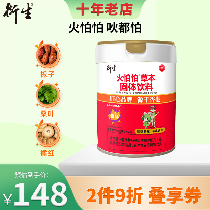 香港衍生火怕怕全新升级版衍生七星茶 清火去热肠道健康不含蔗糖