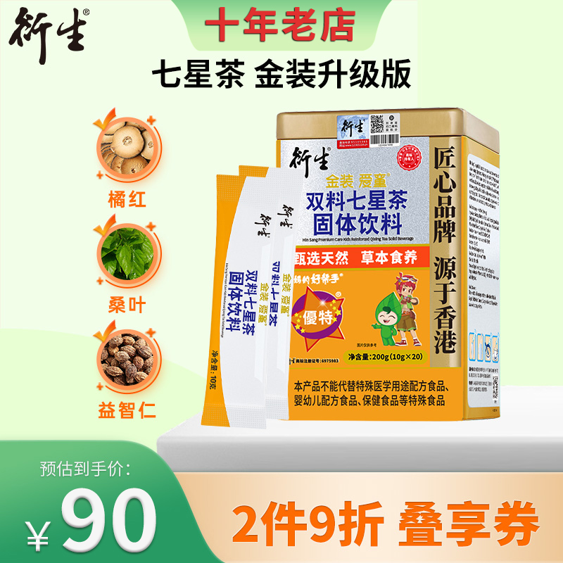 香港衍生金装七星茶 衍生七星茶升级版 清热亲火安睡助眠开胃消食