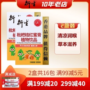 香港衍生枇杷桔红蜜膏 润喉清凉滋养 12g*16条 两盒装枇杷露