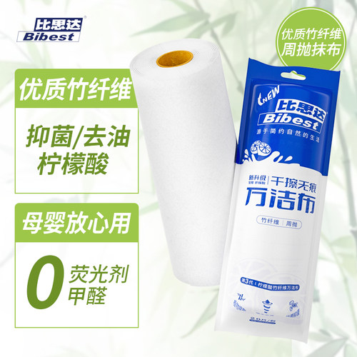 竹纤维新一代柠檬酸抑菌周抛抹布
