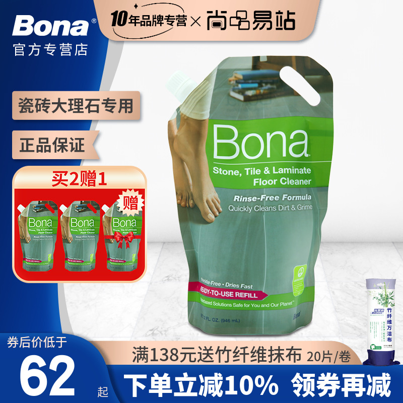 Bona实木复合地板专用养护型清洁剂适用木质地面袋装约1L