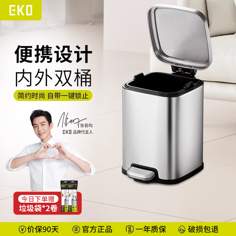 EKO北欧创意不锈钢垃圾桶家用带盖脚踏式静音缓降厨房卧室客厅