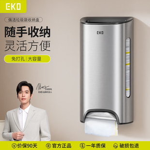 EKO不锈钢收纳盒垃圾袋收纳神器壁挂式厨房塑料方便袋子免打孔