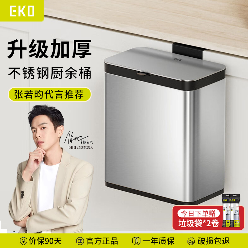 【张若昀代言】EKO厨房壁挂桶