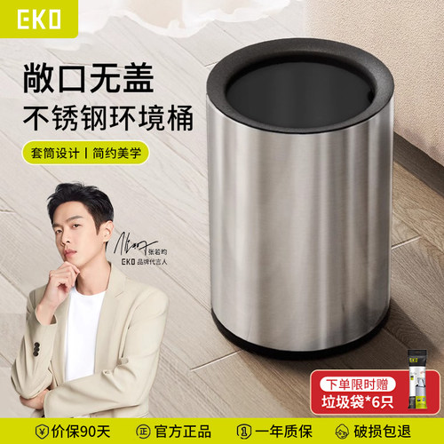 【张若昀推荐】EKO拉古纳开口桶