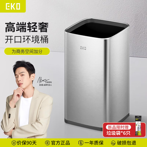 【张若昀推荐】EKO拉古纳开口桶