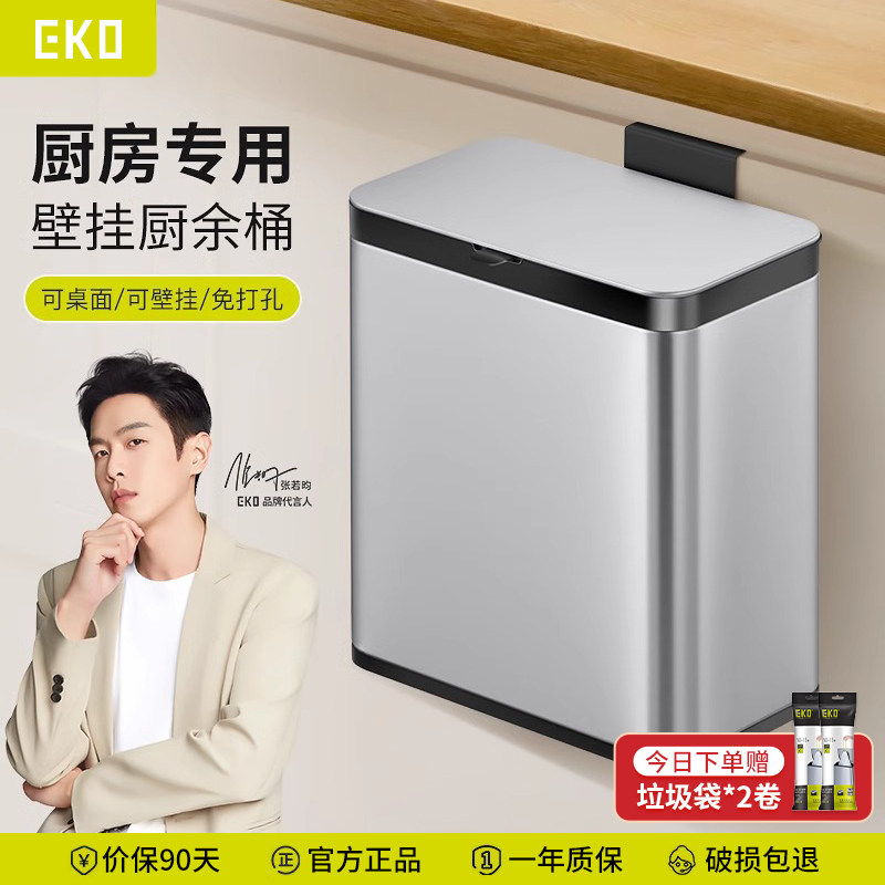 【EKO正品●张若昀代言】厨房垃圾桶挂式家用壁挂不锈钢厨余桶