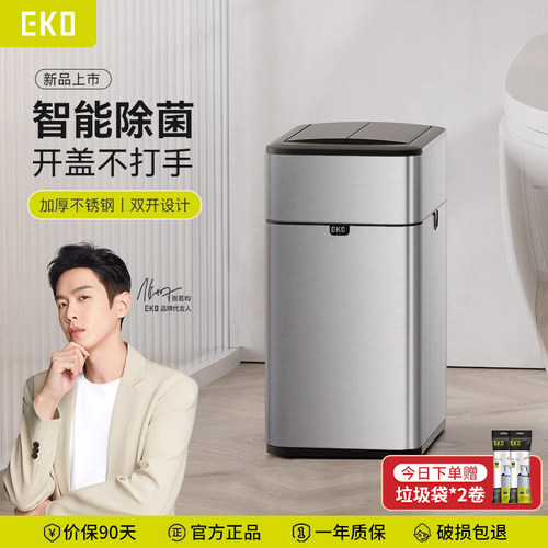 【张若昀推荐】EKO幻影PRO感应桶