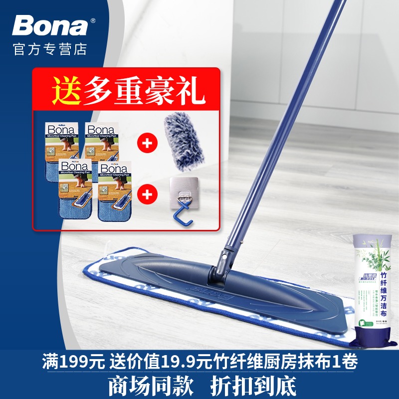 Bona博纳拖把家用一拖净 瓷砖大理石木地板专用 干湿两用平板拖布