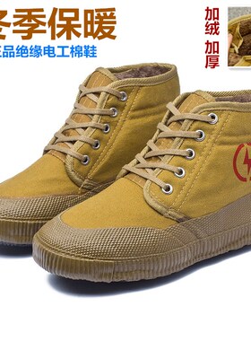 加厚耐磨冬季高帮加绒保暖5KV电工棉鞋绝缘鞋防滑解放鞋男劳保鞋