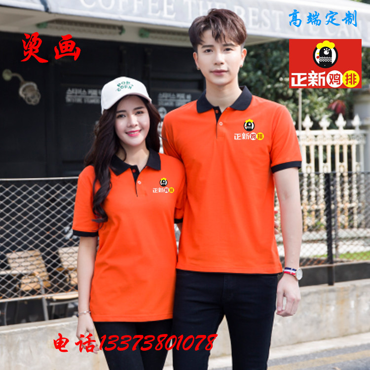 正新鸡排工作服短袖定制酒店餐饮服务员男女工装快餐店T恤印LOGO