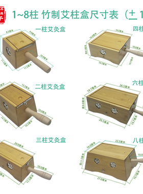 竹制加厚妇科宫寒全身艾灸盒