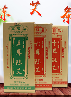 家用艾草条万太子圆柱