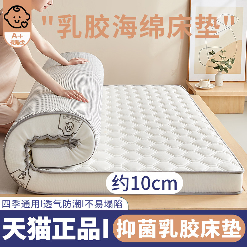 乳胶记忆棉床垫软垫家用卧室学生宿舍单人租房专用加厚海绵垫褥子